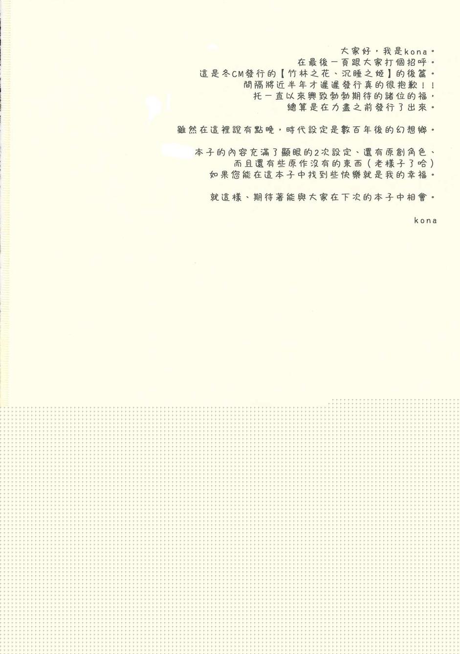 竹林之花，不眠之姬韩漫全集-第02话无删减无遮挡章节图片 