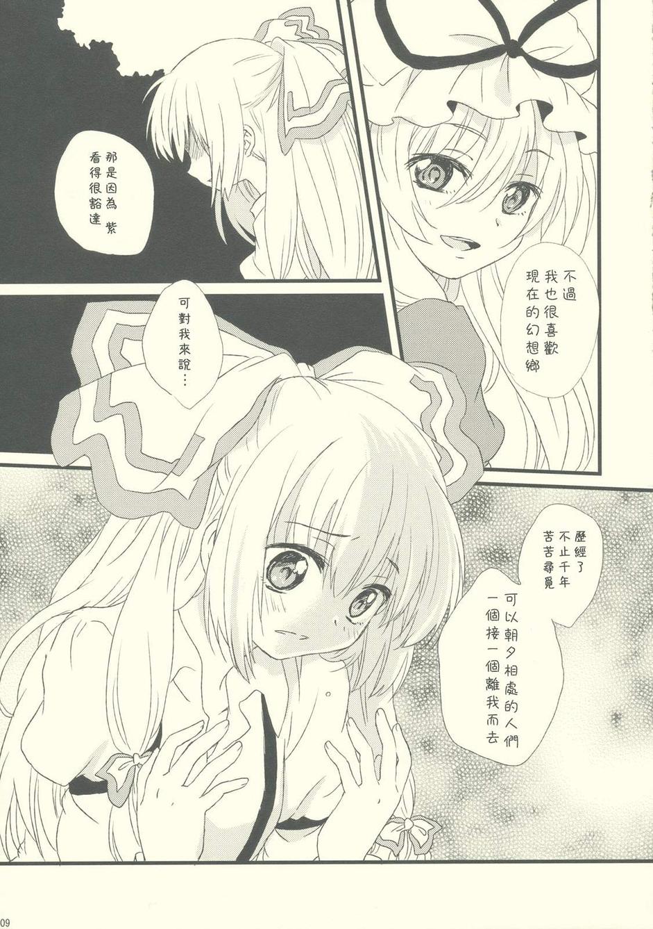 竹林之花，不眠之姬韩漫全集-第02话无删减无遮挡章节图片 