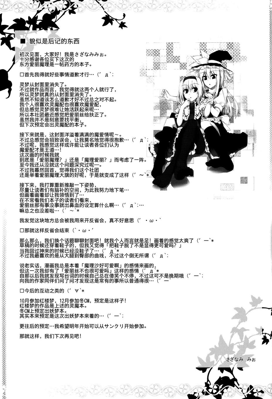 东方爱丽魔理是一帖药方韩漫全集-全一话无删减无遮挡章节图片 