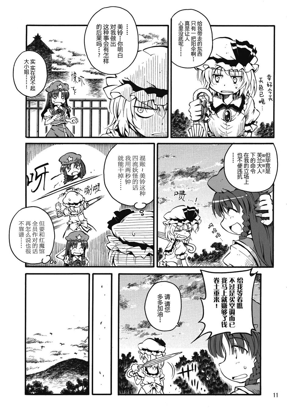拜托你了 蕾米莉亚韩漫全集-番外篇03话无删减无遮挡章节图片 