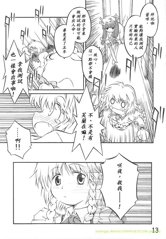 拜托你了 蕾米莉亚韩漫全集-第01话无删减无遮挡章节图片 