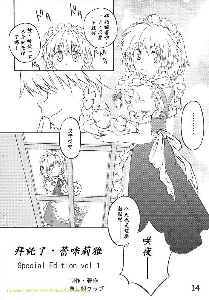 拜托你了 蕾米莉亚韩漫全集-第01话无删减无遮挡章节图片 