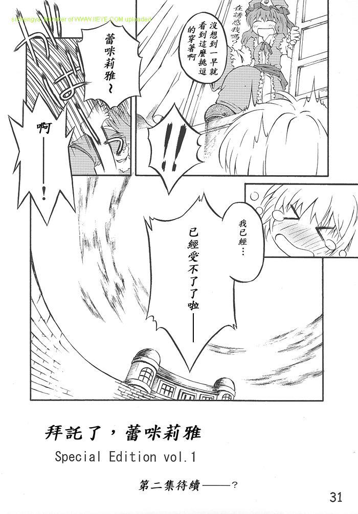 拜托你了 蕾米莉亚韩漫全集-第01话无删减无遮挡章节图片 