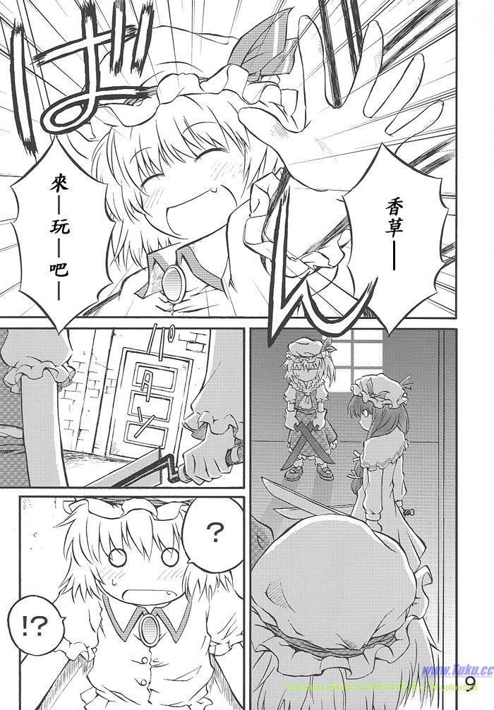 拜托你了 蕾米莉亚韩漫全集-第01话无删减无遮挡章节图片 