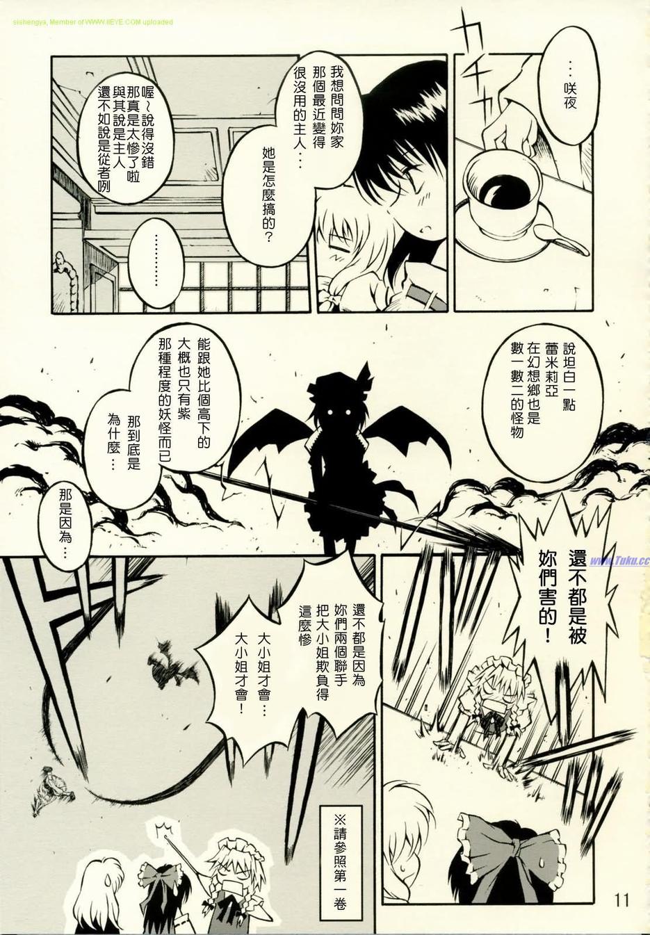 拜托你了 蕾米莉亚韩漫全集-第02话无删减无遮挡章节图片 