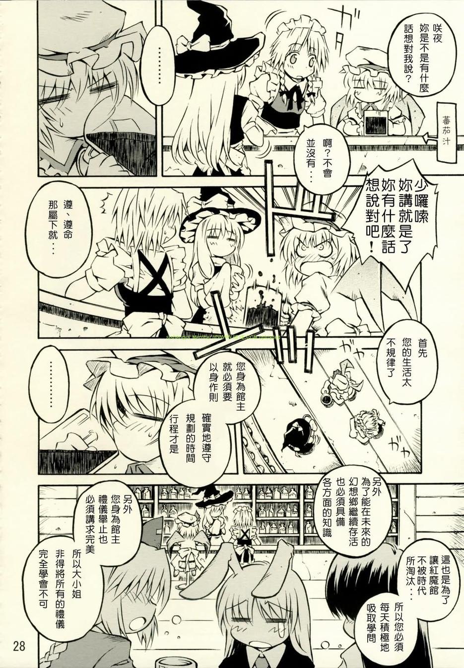 拜托你了 蕾米莉亚韩漫全集-第02话无删减无遮挡章节图片 