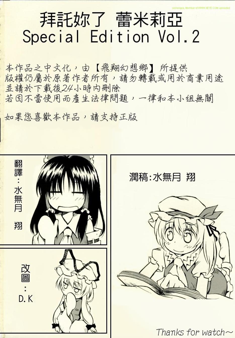 拜托你了 蕾米莉亚韩漫全集-第02话无删减无遮挡章节图片 