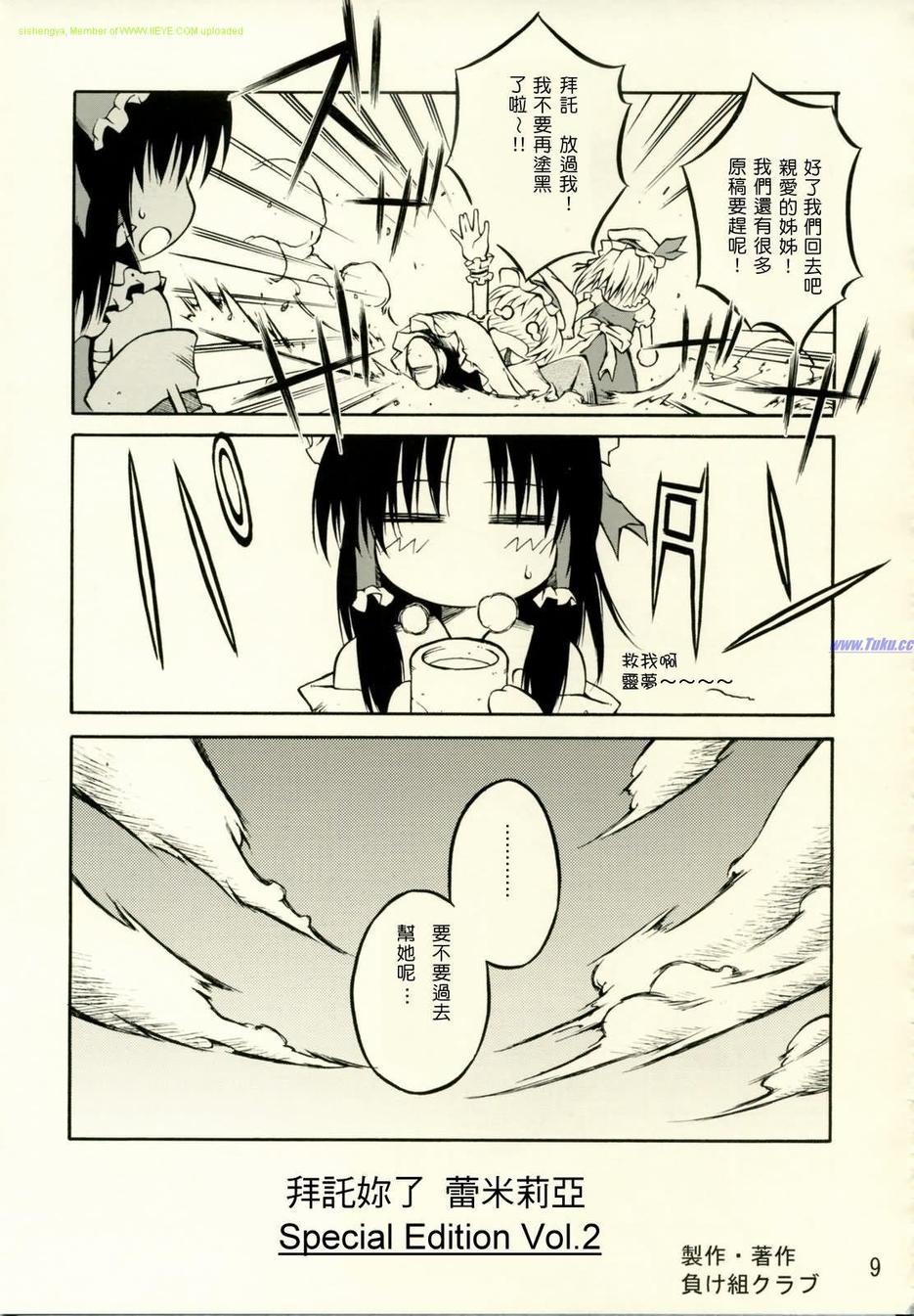 拜托你了 蕾米莉亚韩漫全集-第02话无删减无遮挡章节图片 