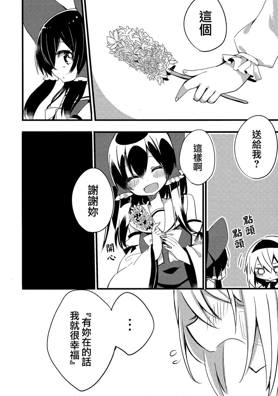 为你献上充满爱意的花束韩漫全集-全一话无删减无遮挡章节图片 