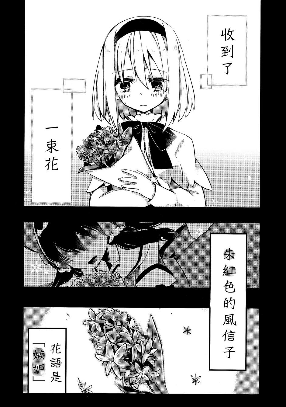 为你献上充满爱意的花束韩漫全集-全一话无删减无遮挡章节图片 