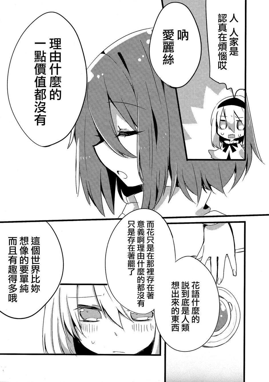 为你献上充满爱意的花束韩漫全集-全一话无删减无遮挡章节图片 