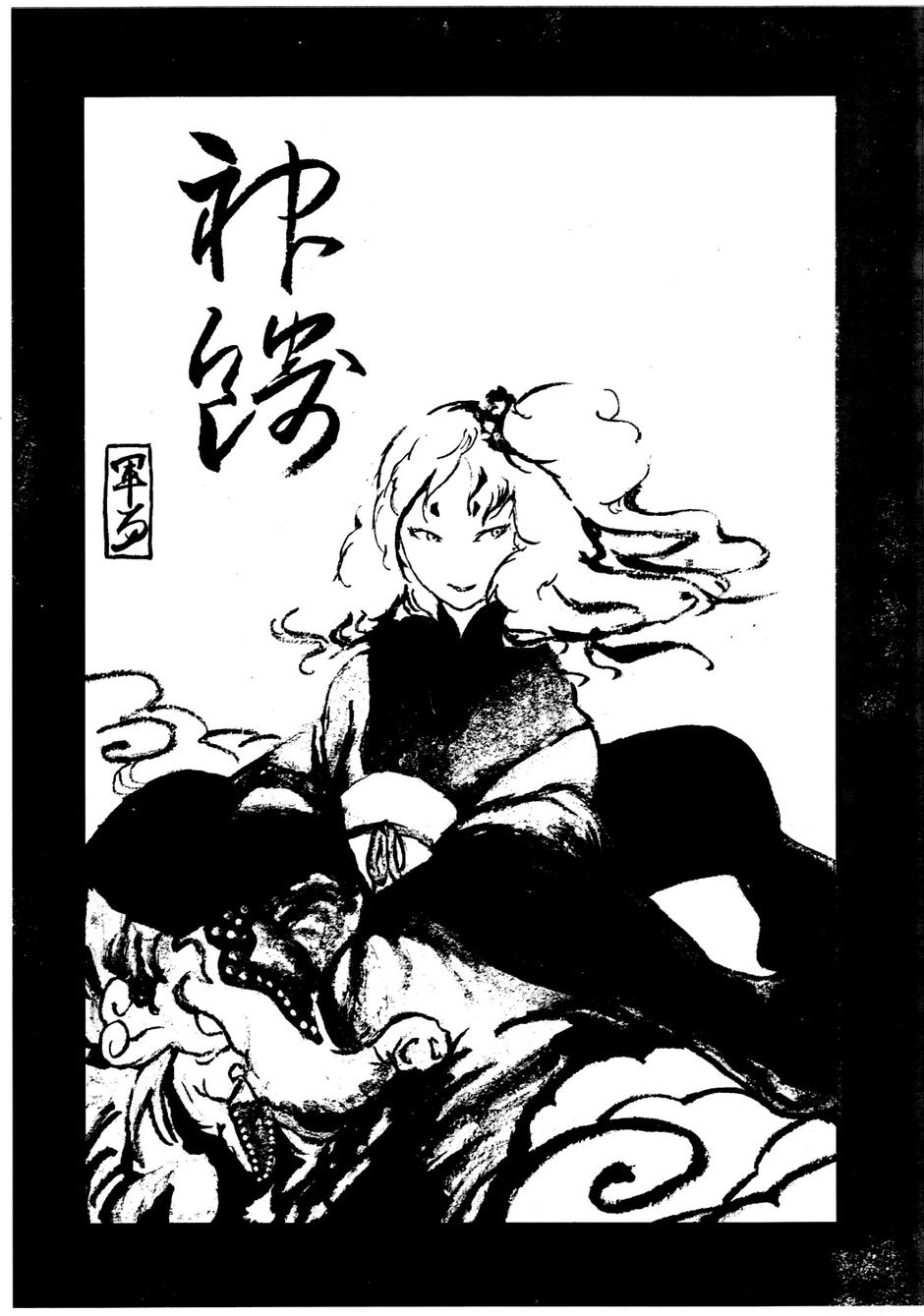 毛坚强真神绮韩漫全集-全一话无删减无遮挡章节图片 