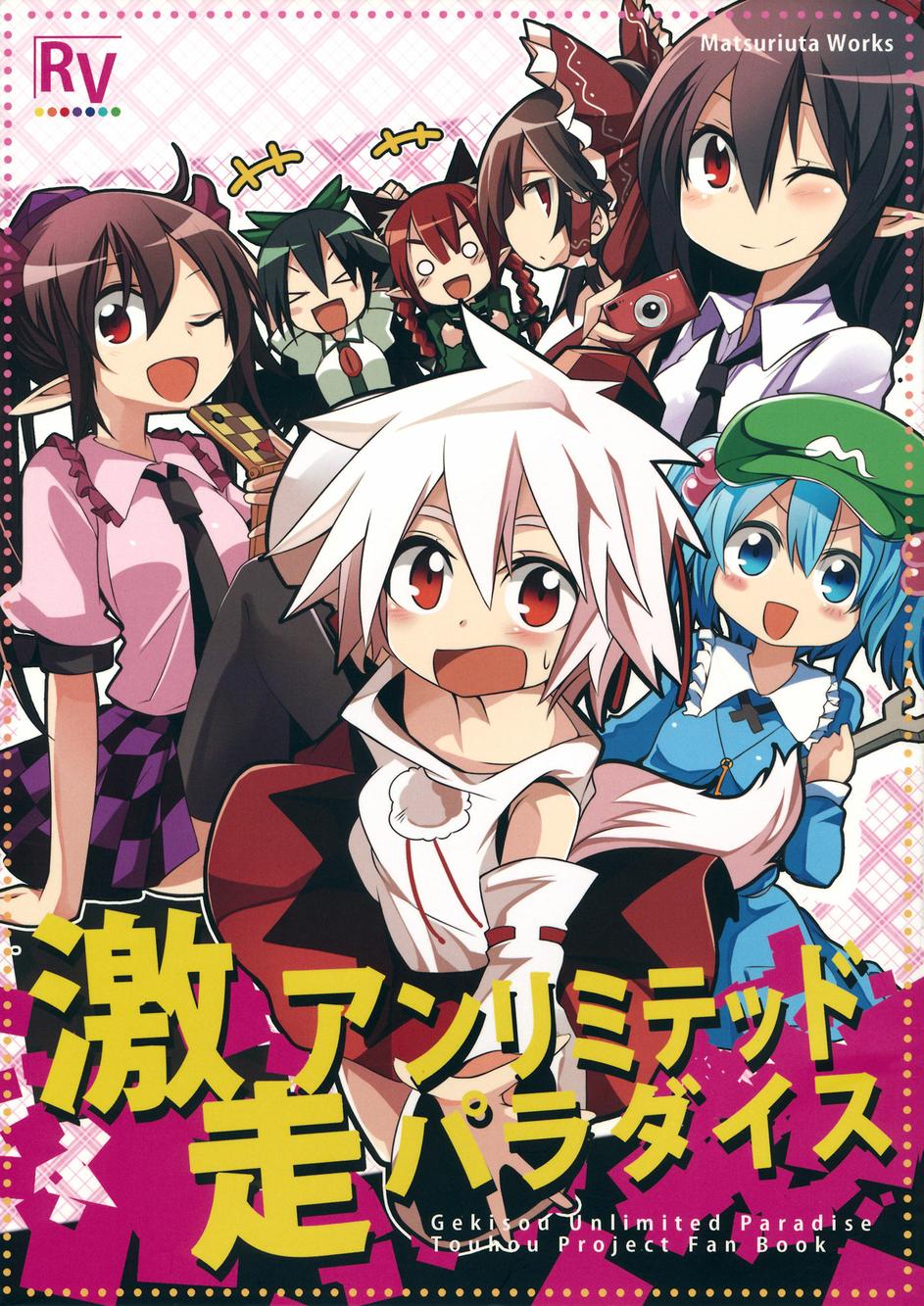 激走unlimited paradaise韩漫全集-全一话无删减无遮挡章节图片 