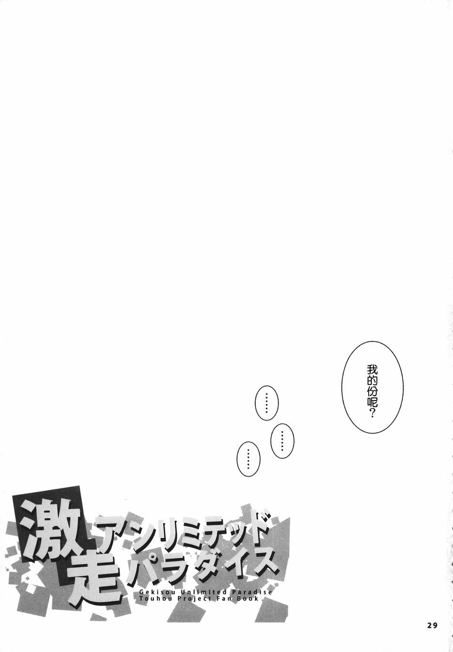 激走unlimited paradaise韩漫全集-全一话无删减无遮挡章节图片 