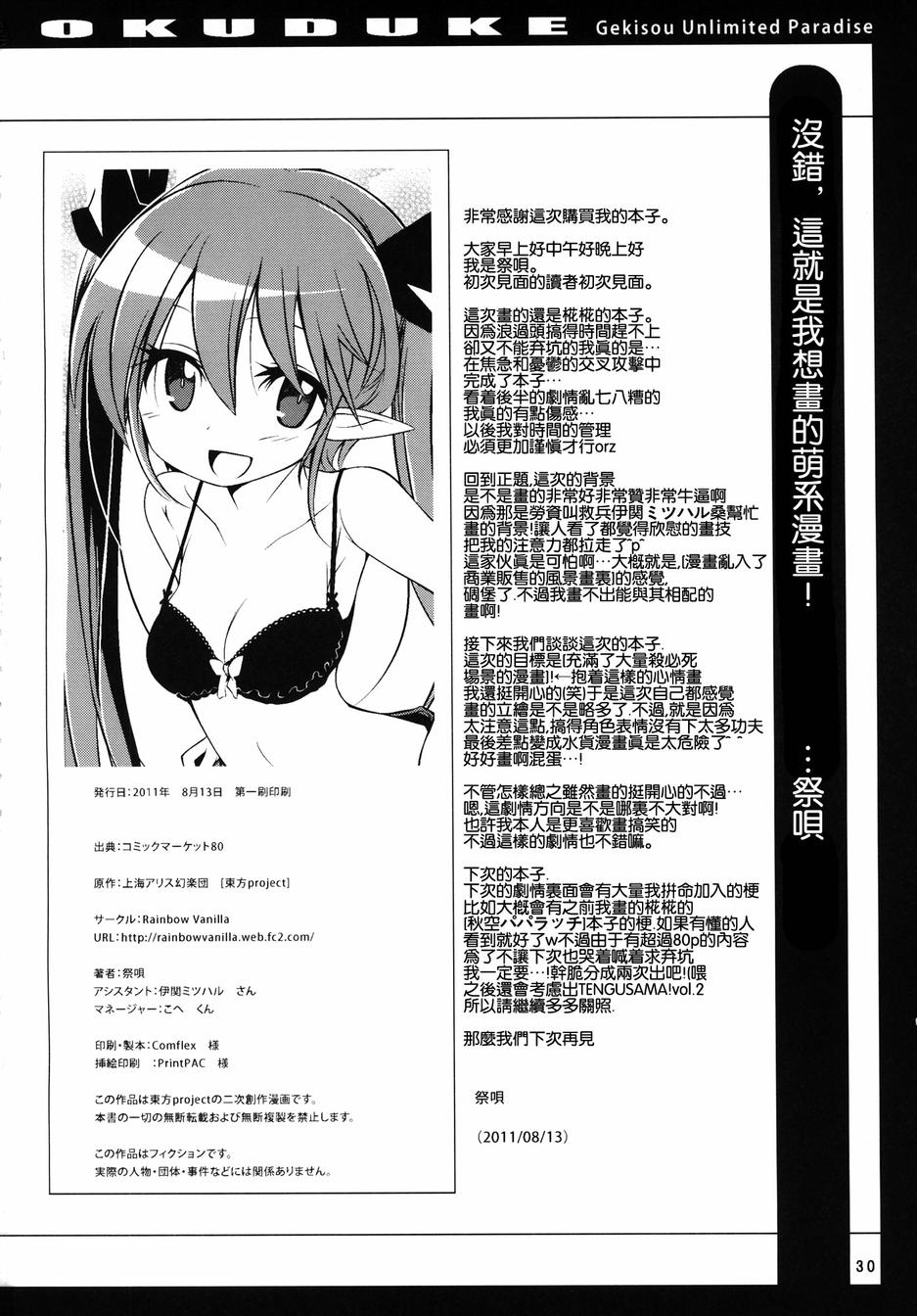 激走unlimited paradaise韩漫全集-全一话无删减无遮挡章节图片 