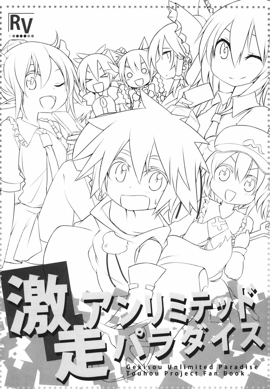 激走unlimited paradaise韩漫全集-全一话无删减无遮挡章节图片 