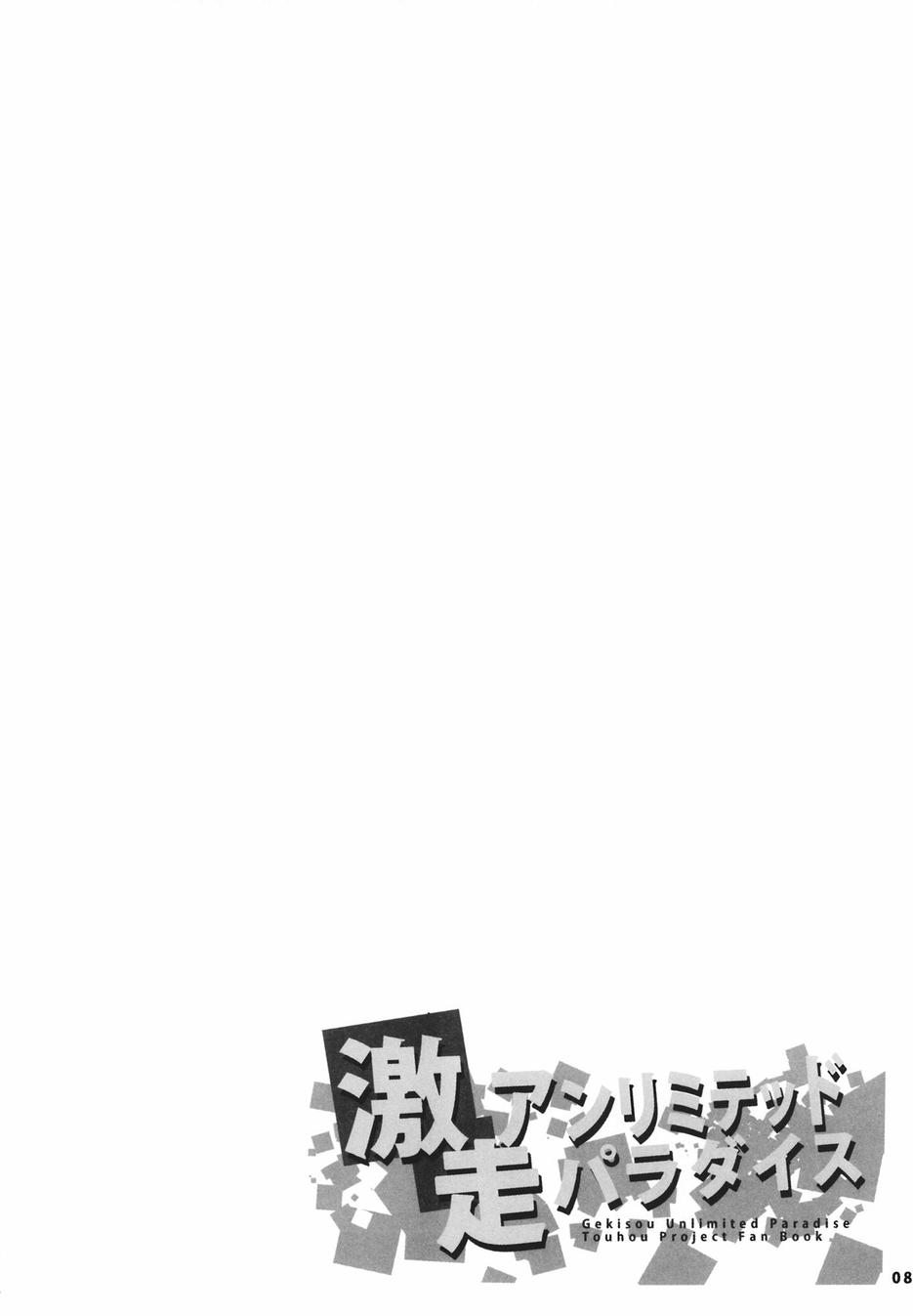 激走unlimited paradaise韩漫全集-全一话无删减无遮挡章节图片 