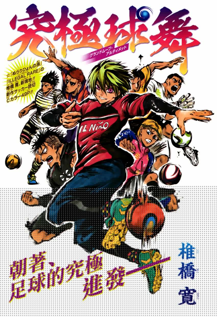 究极球舞韩漫全集-短篇无删减无遮挡章节图片 