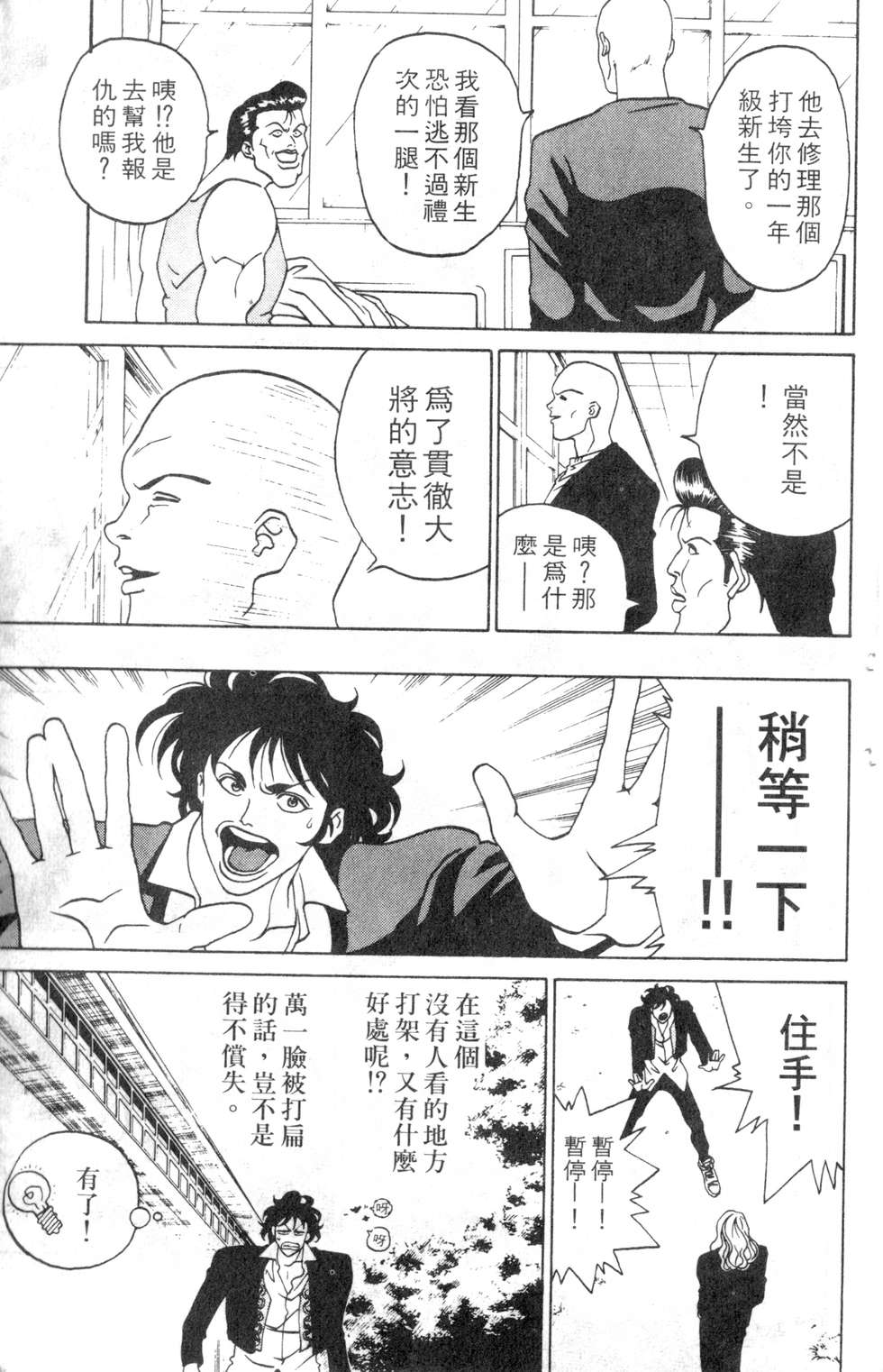 酷俗辣韩漫全集-第01卷无删减无遮挡章节图片 