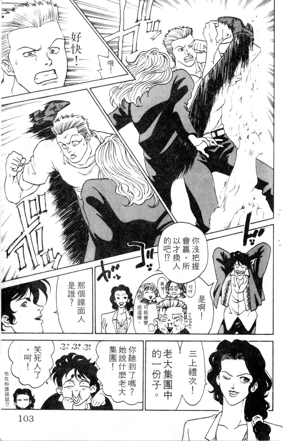 酷俗辣韩漫全集-第01卷无删减无遮挡章节图片 