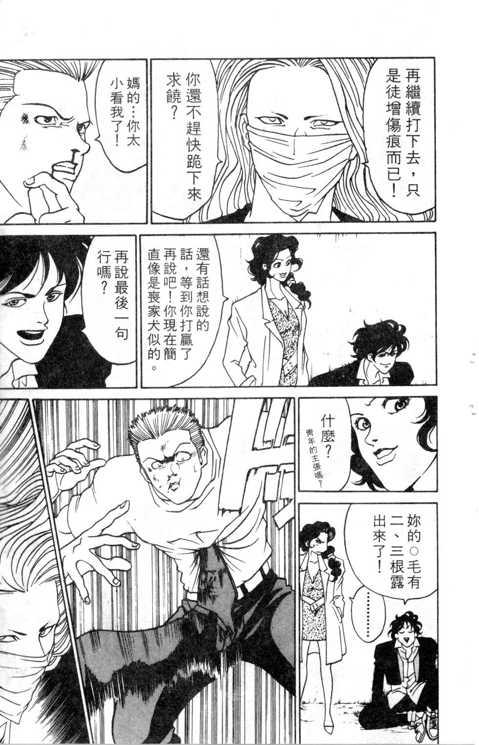 酷俗辣韩漫全集-第01卷无删减无遮挡章节图片 