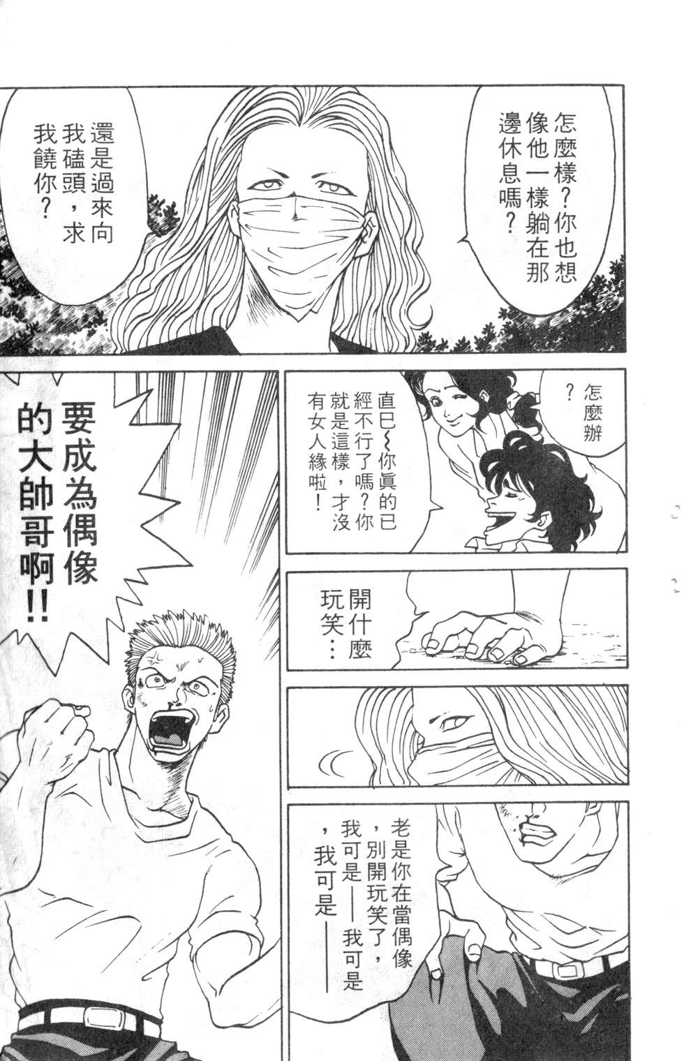 酷俗辣韩漫全集-第01卷无删减无遮挡章节图片 