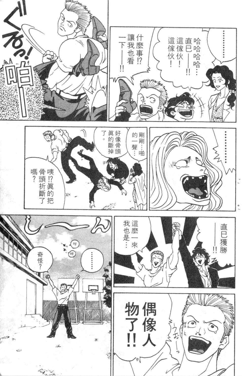 酷俗辣韩漫全集-第01卷无删减无遮挡章节图片 