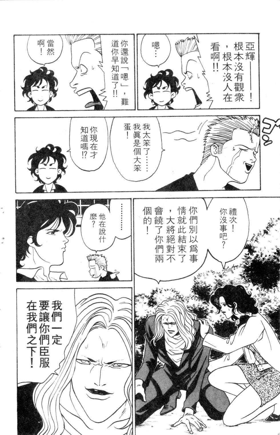 酷俗辣韩漫全集-第01卷无删减无遮挡章节图片 