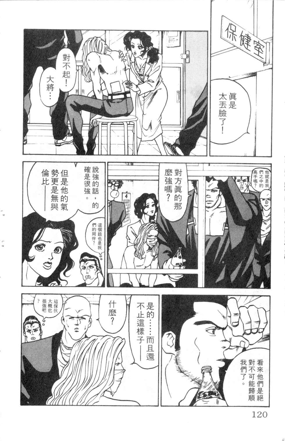 酷俗辣韩漫全集-第01卷无删减无遮挡章节图片 