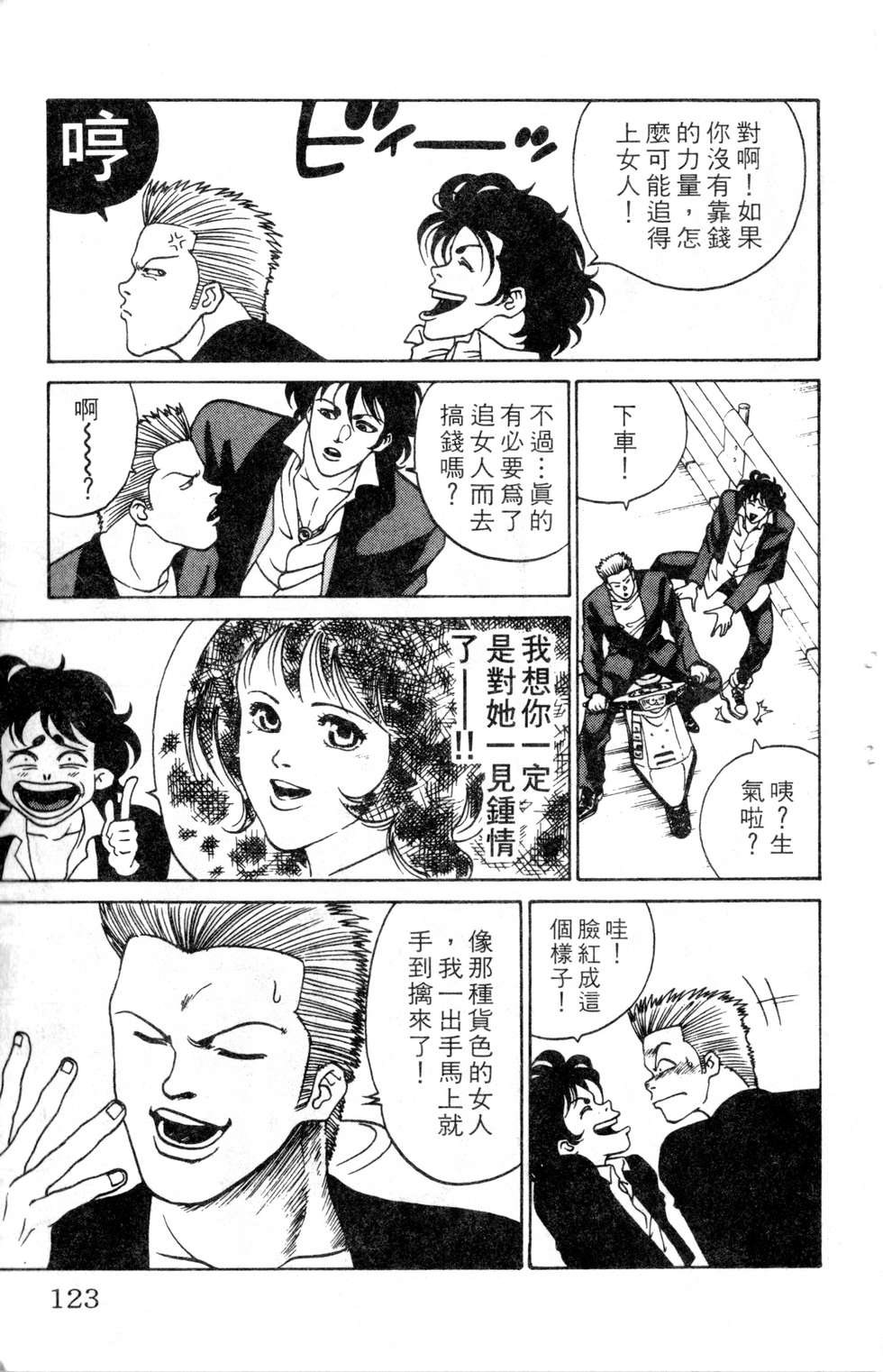 酷俗辣韩漫全集-第01卷无删减无遮挡章节图片 