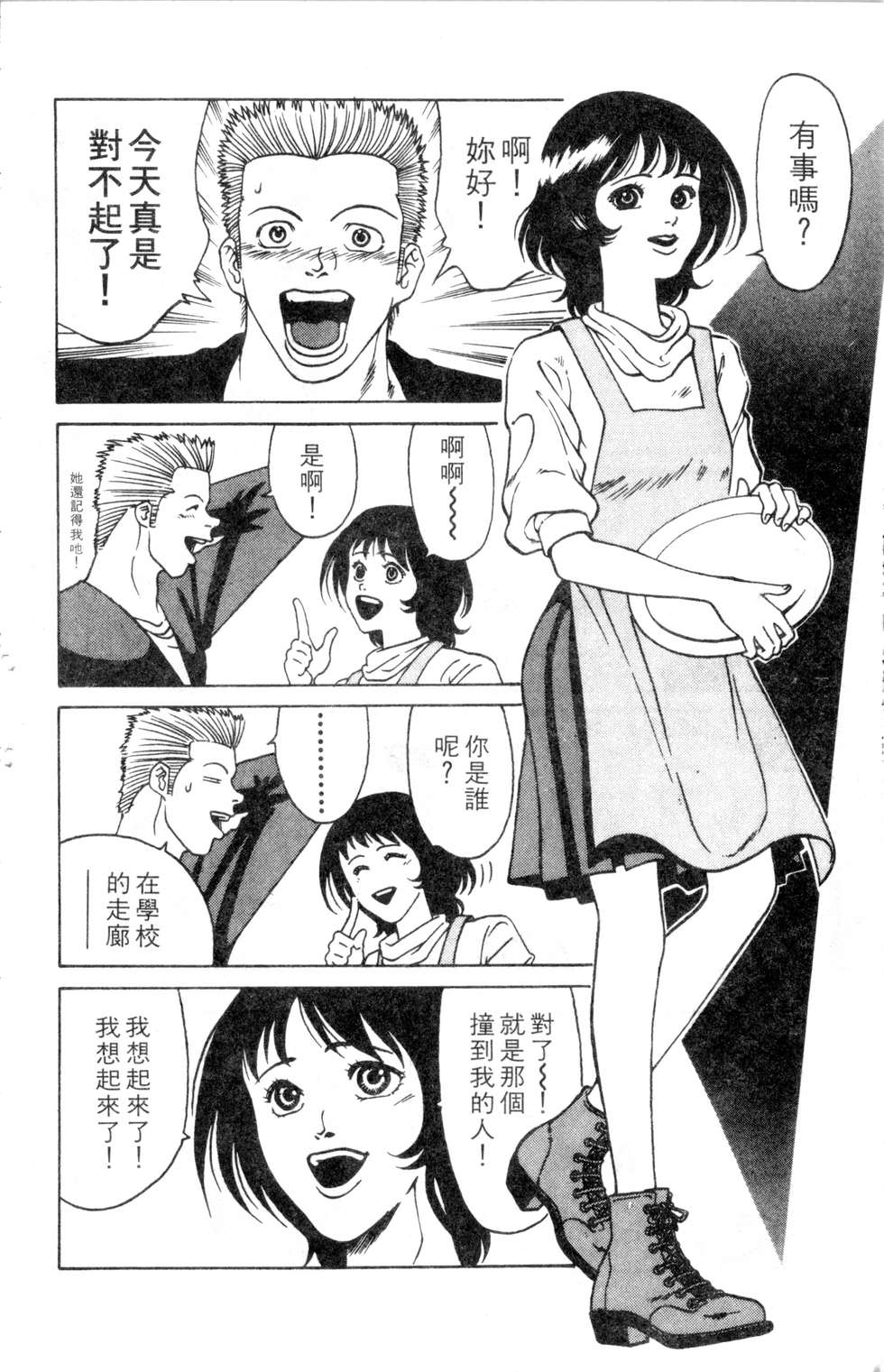 酷俗辣韩漫全集-第01卷无删减无遮挡章节图片 