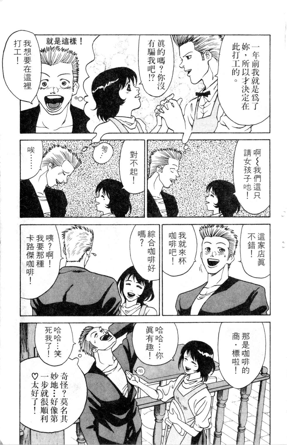 酷俗辣韩漫全集-第01卷无删减无遮挡章节图片 