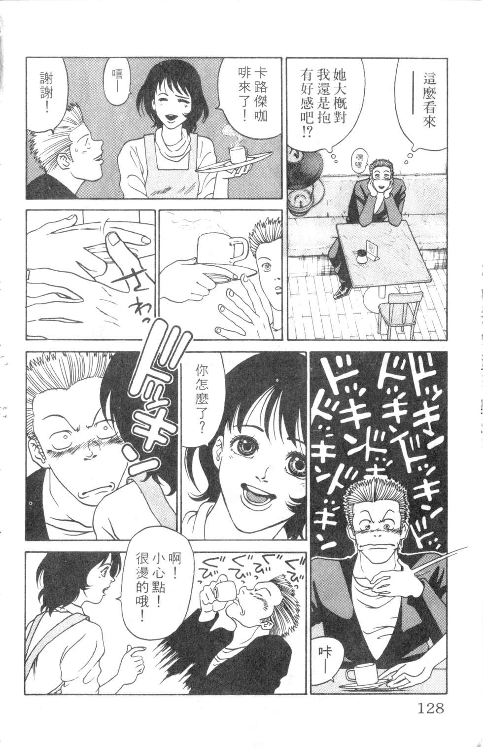 酷俗辣韩漫全集-第01卷无删减无遮挡章节图片 