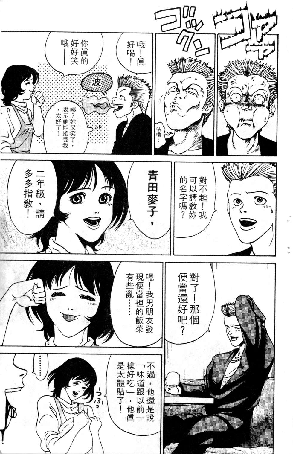 酷俗辣韩漫全集-第01卷无删减无遮挡章节图片 