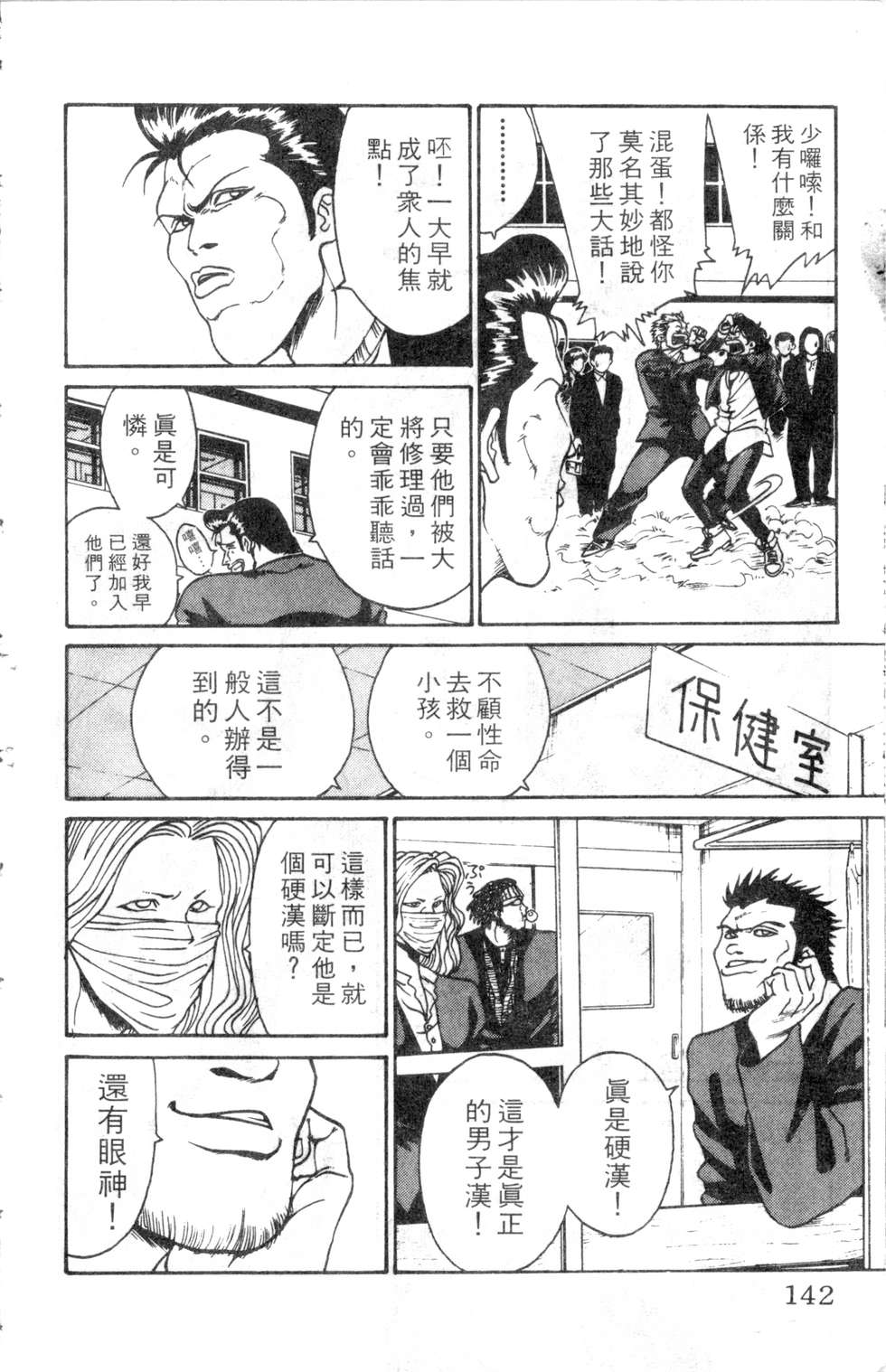 酷俗辣韩漫全集-第01卷无删减无遮挡章节图片 