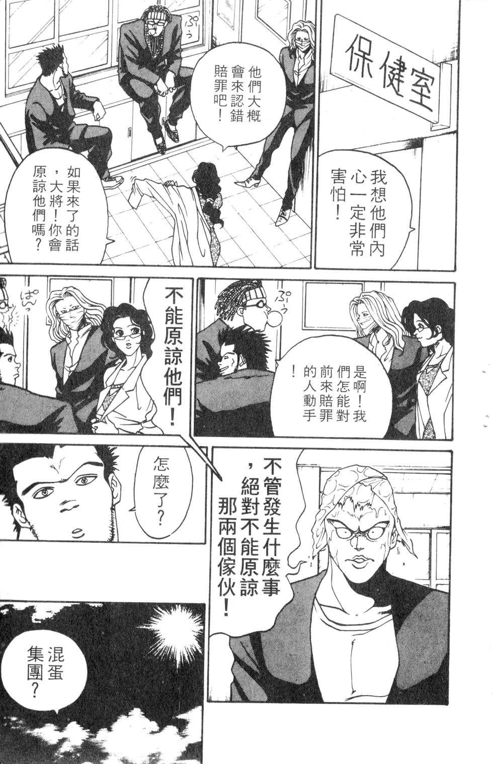 酷俗辣韩漫全集-第01卷无删减无遮挡章节图片 