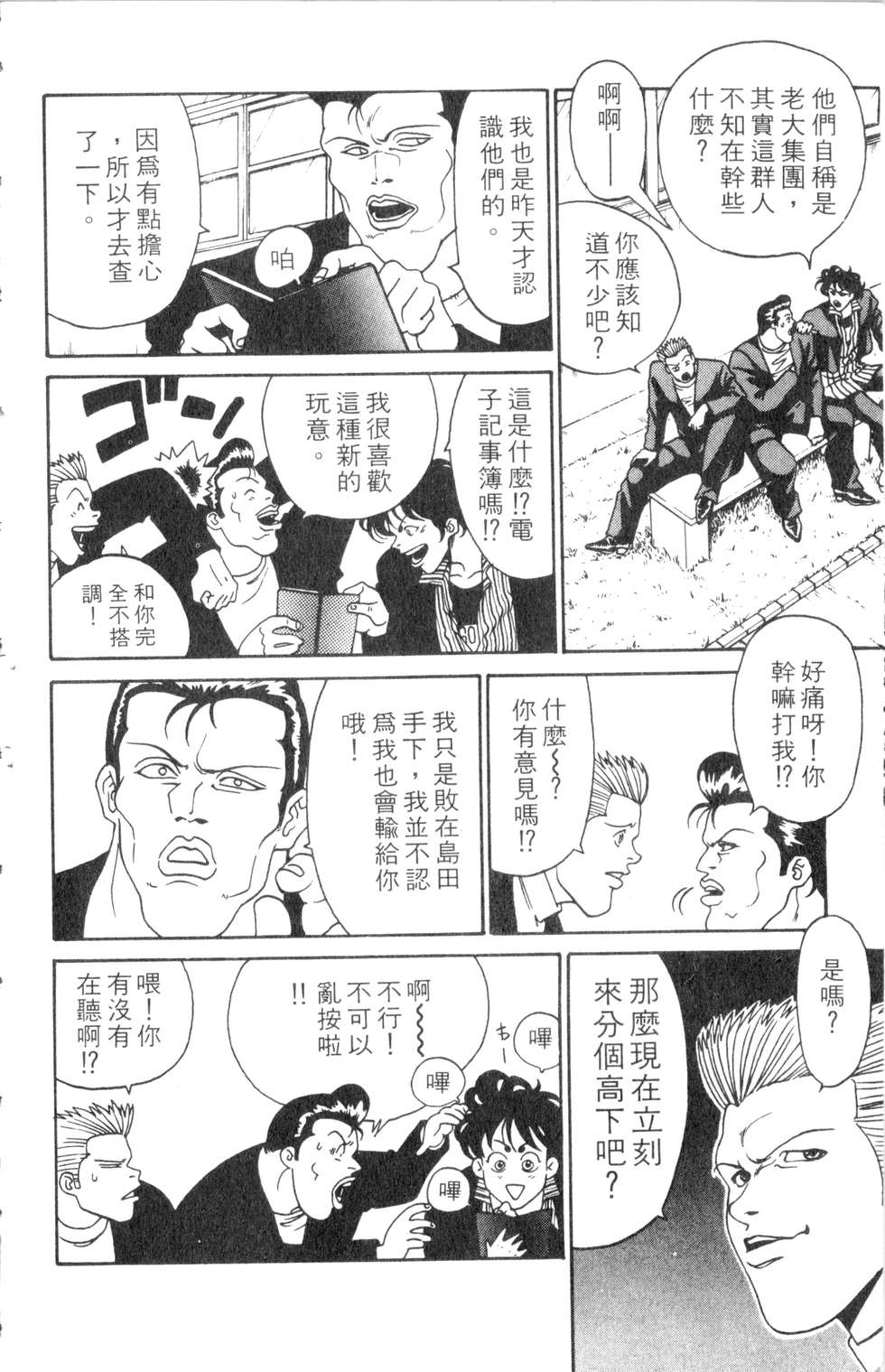 酷俗辣韩漫全集-第01卷无删减无遮挡章节图片 