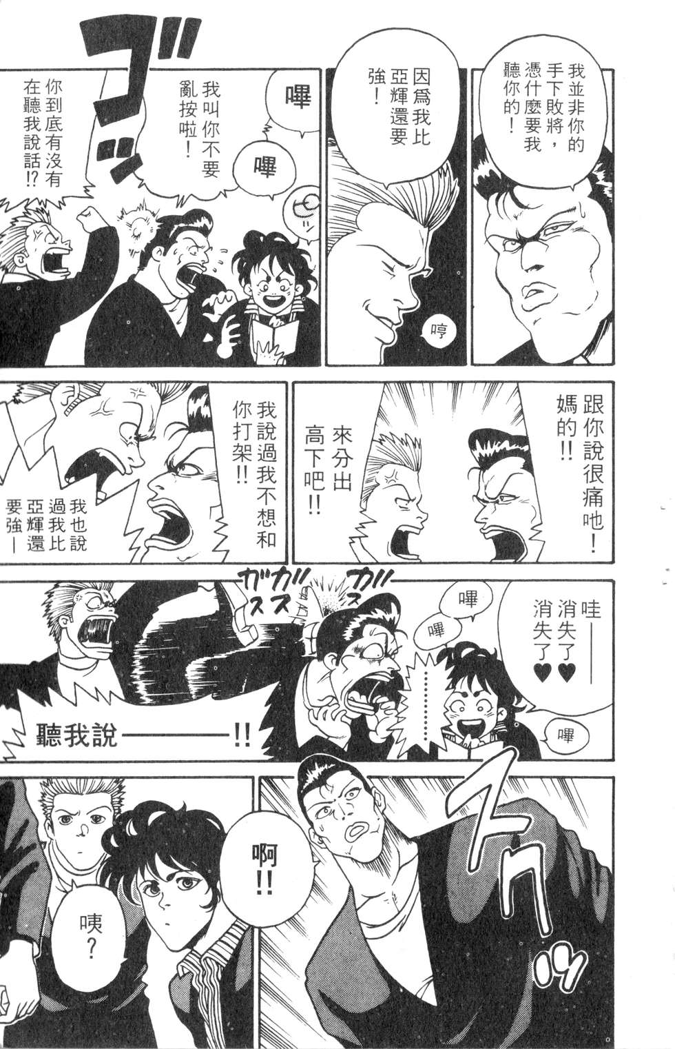 酷俗辣韩漫全集-第01卷无删减无遮挡章节图片 