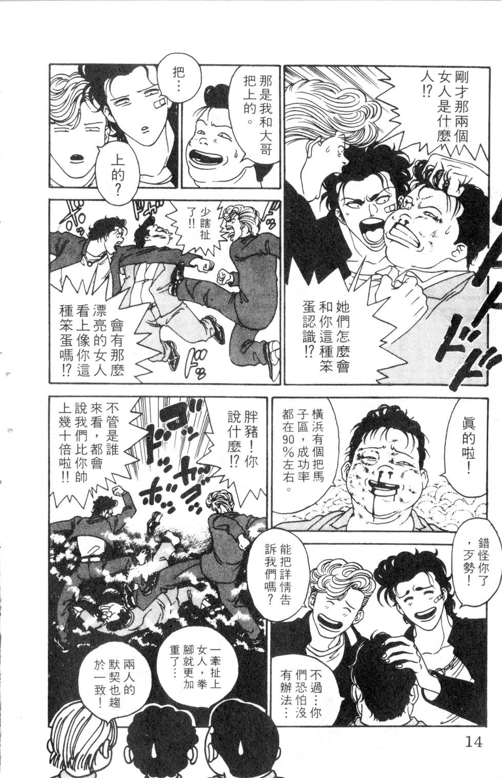 酷俗辣韩漫全集-第01卷无删减无遮挡章节图片 