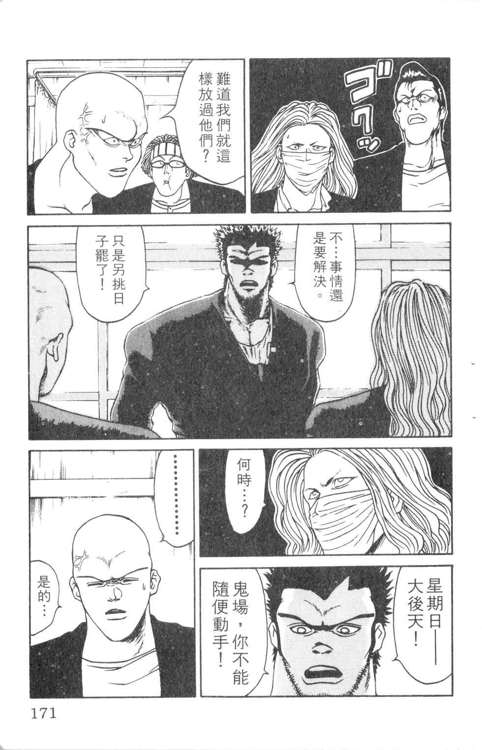 酷俗辣韩漫全集-第01卷无删减无遮挡章节图片 
