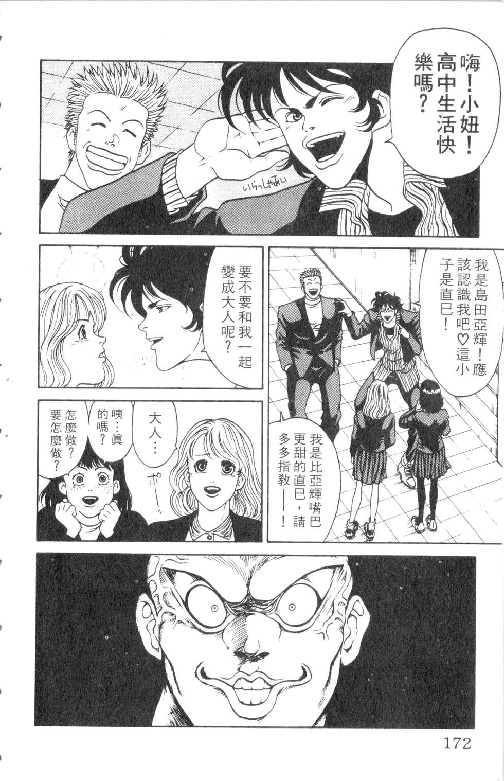 酷俗辣韩漫全集-第01卷无删减无遮挡章节图片 