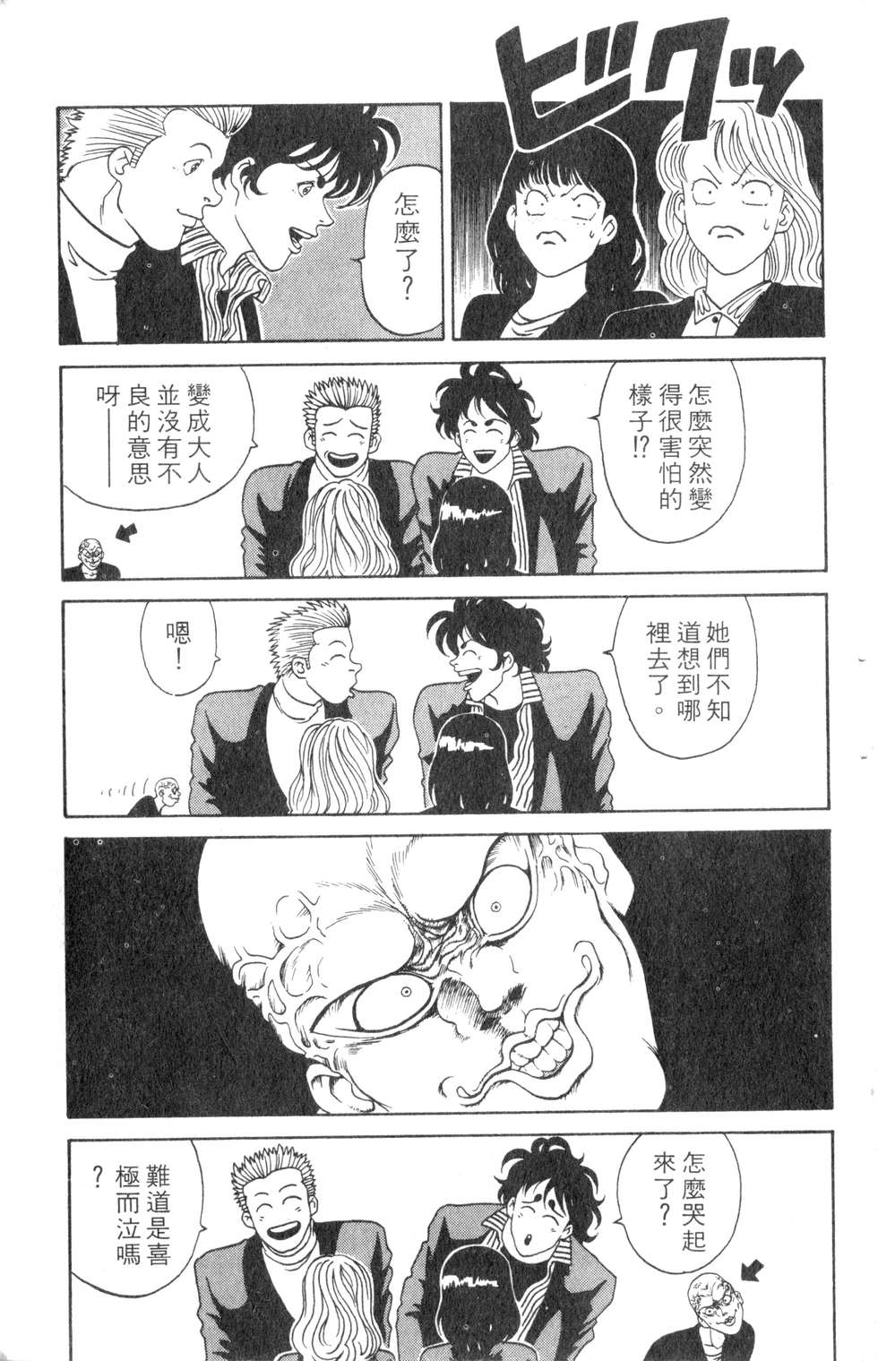 酷俗辣韩漫全集-第01卷无删减无遮挡章节图片 