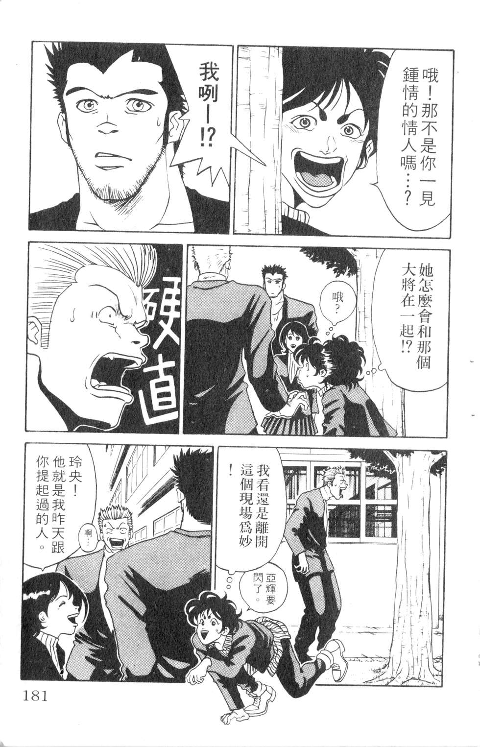 酷俗辣韩漫全集-第01卷无删减无遮挡章节图片 