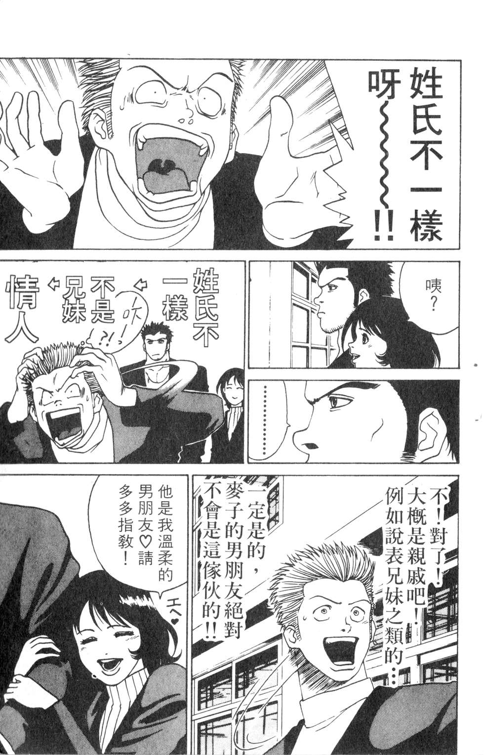酷俗辣韩漫全集-第01卷无删减无遮挡章节图片 