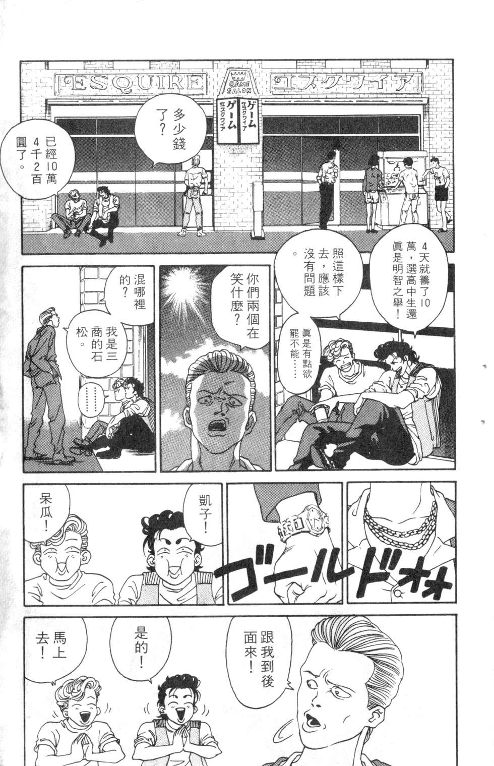 酷俗辣韩漫全集-第01卷无删减无遮挡章节图片 