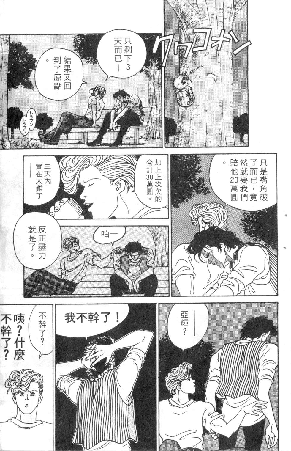 酷俗辣韩漫全集-第01卷无删减无遮挡章节图片 