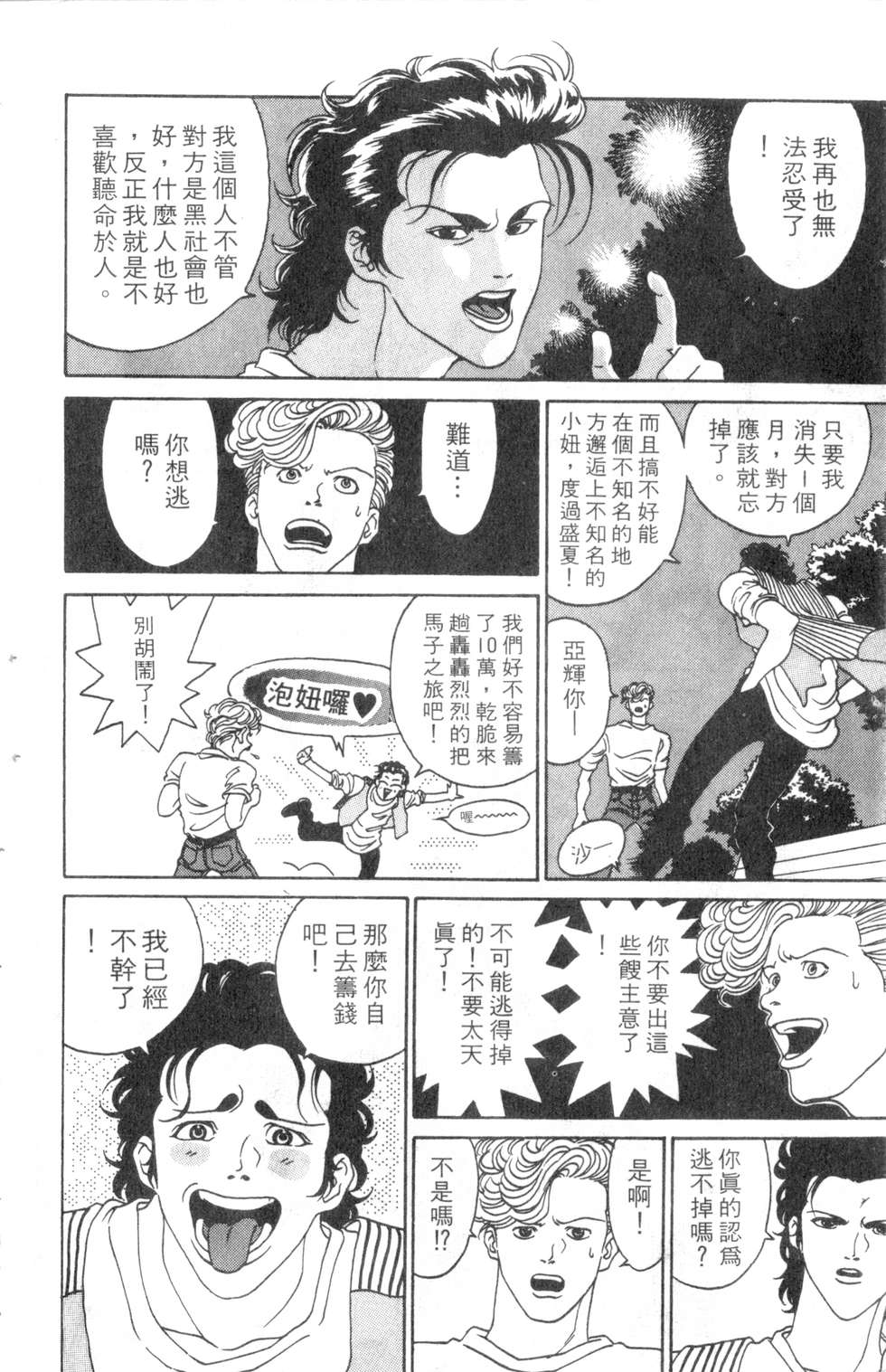 酷俗辣韩漫全集-第01卷无删减无遮挡章节图片 
