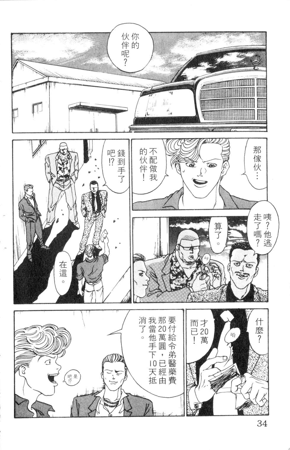 酷俗辣韩漫全集-第01卷无删减无遮挡章节图片 