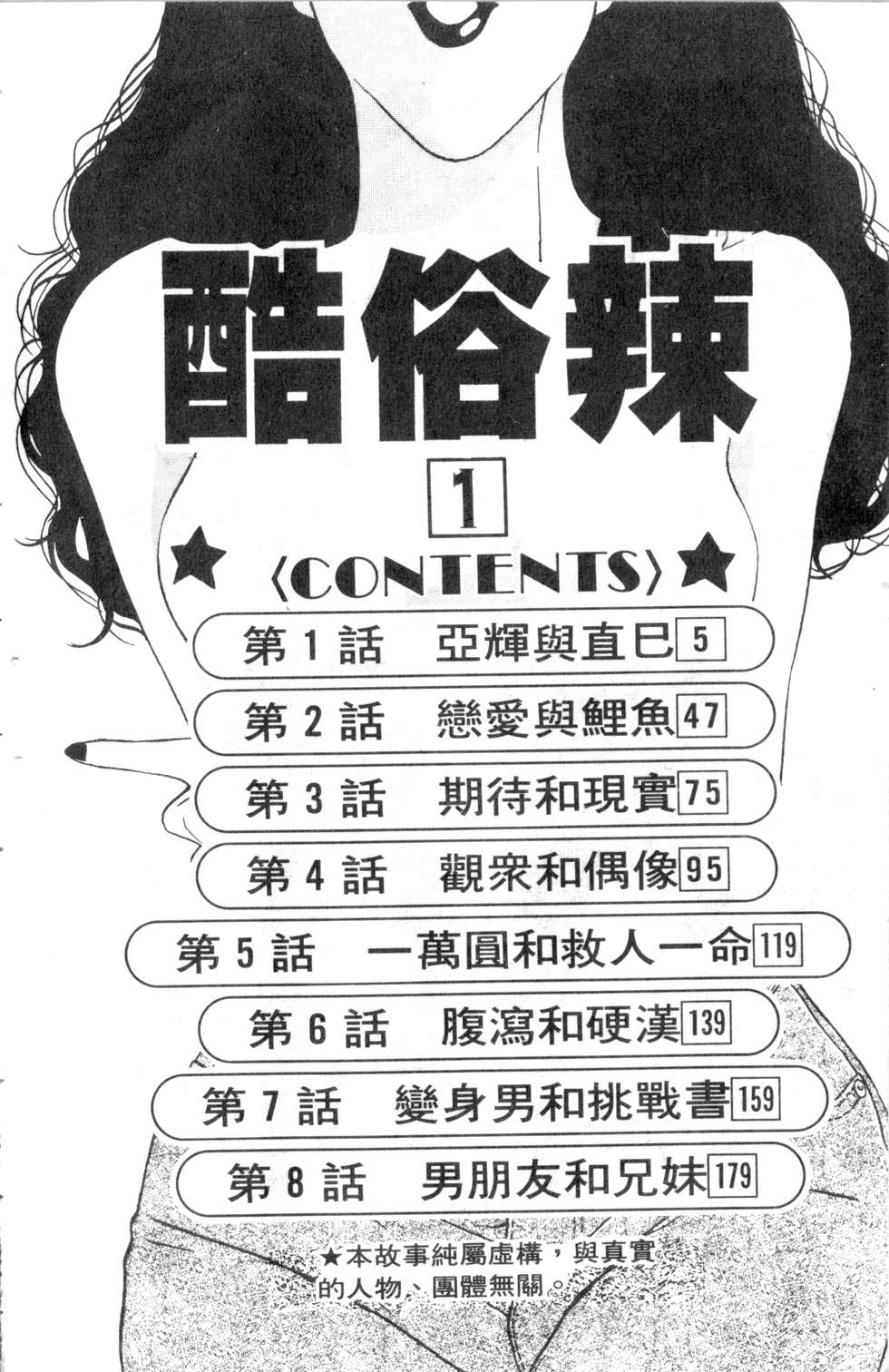 酷俗辣韩漫全集-第01卷无删减无遮挡章节图片 