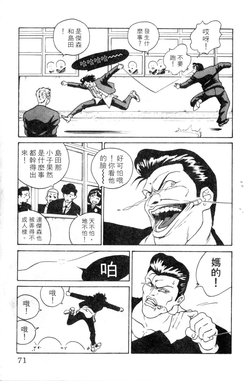 酷俗辣韩漫全集-第01卷无删减无遮挡章节图片 
